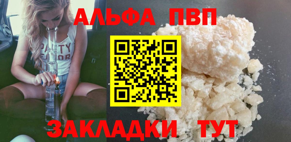 Alpha PVP Crystall  APVP  Вход с VPN  цены   Alpha-PVP Соль  Тверь 