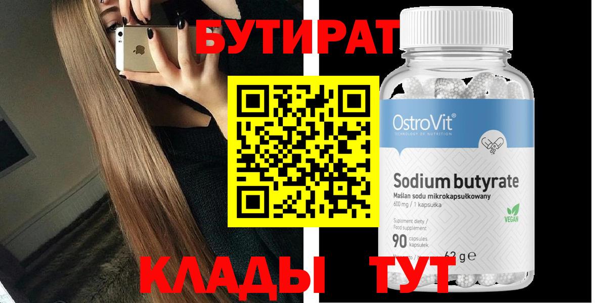 БУТИРАТ бутик Тверь