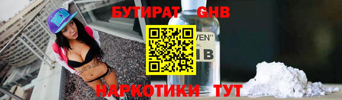 Тверь  Бутират BDO 33%  Вход с VPN 