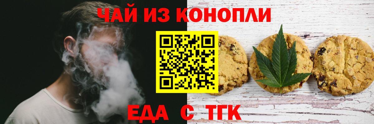 Печенье с ТГК конопля Тверь