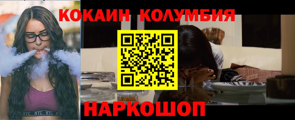 Тверь  КОКАИН Колумбийский  COCAIN Columbia  Cocaine  Вход с VPN 