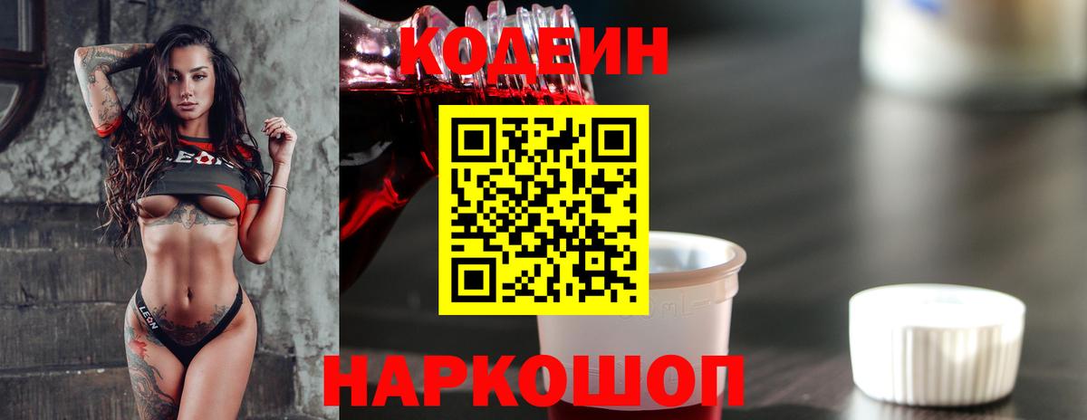 Кодеин напиток Lean (лин) Тверь
