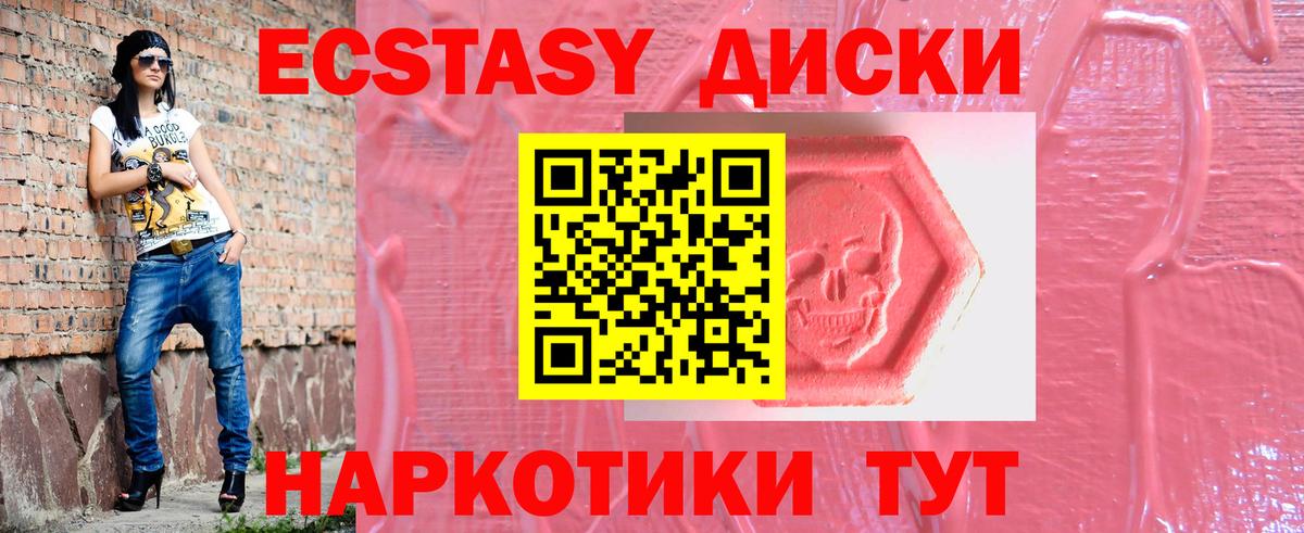 Тверь  Ecstasy XTC  Вход с VPN  ЭКСТАЗИ круглые 