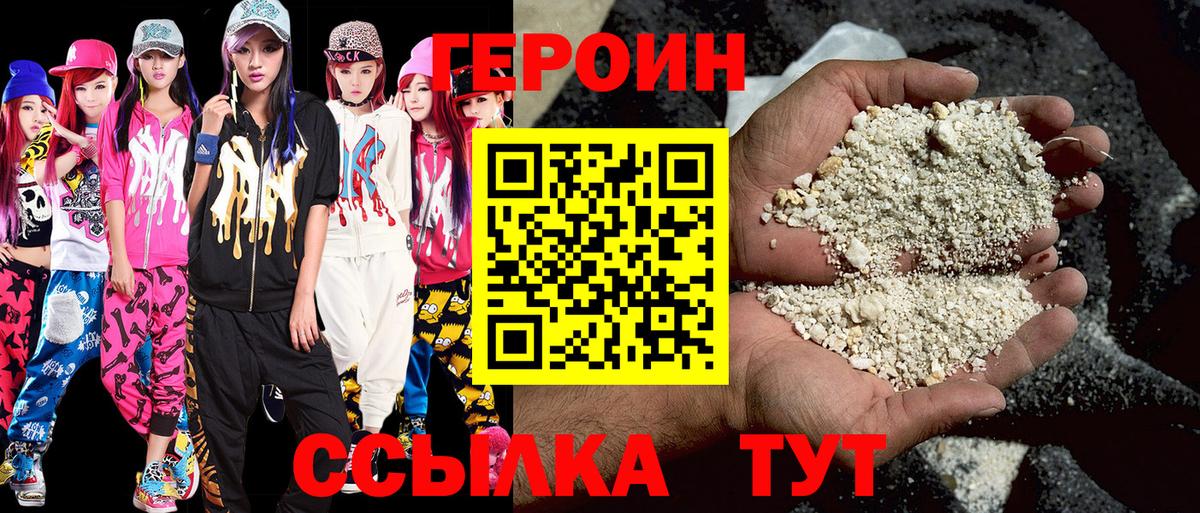 ГЕРОИН хмурый Тверь
