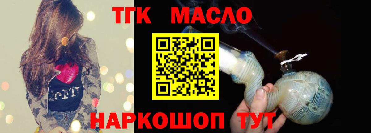 Дистиллят ТГК THC oil  Вход с VPN  Тверь  ТГК концентрат 